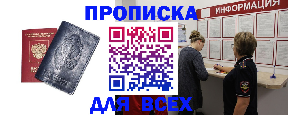 временная регистрация недорого в Удмуртии