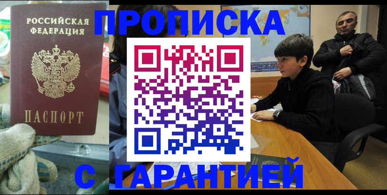 прописка для кредита в Удмуртии