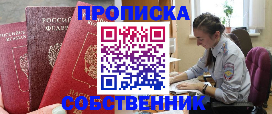 временная регистрация собственник в Удмуртии
