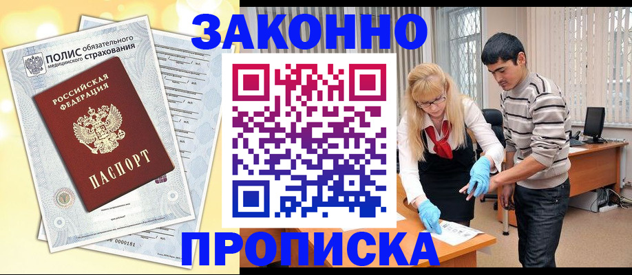 прописка иностранных граждан в Удмуртии